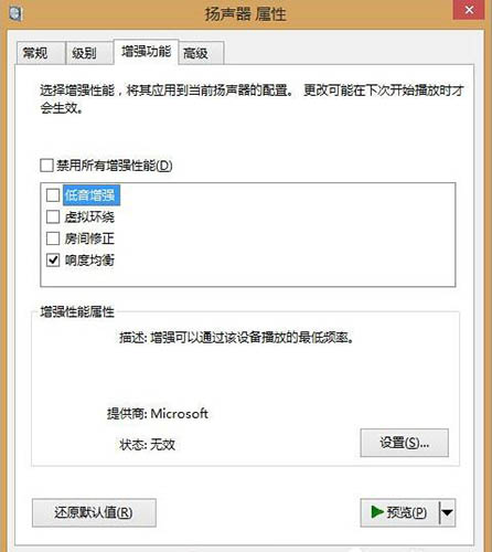 win8系统提高电脑声音的详细操作步骤