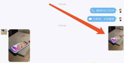 手机QQ设置聊天视频悬浮窗的方法步骤