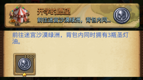 不思议迷宫开学的愿望全定向越野任务详解