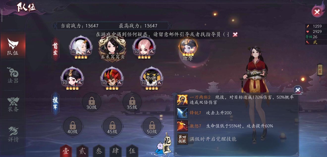 长安幻世绘火队装备选择与打法技巧攻略