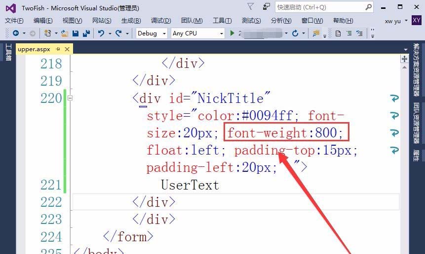 vs2015中文旗舰版网页设置用户昵称的具体步骤