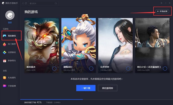 王牌战士电脑版安装方法