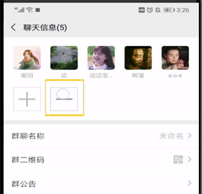 微信中进行解散群的操作教程
