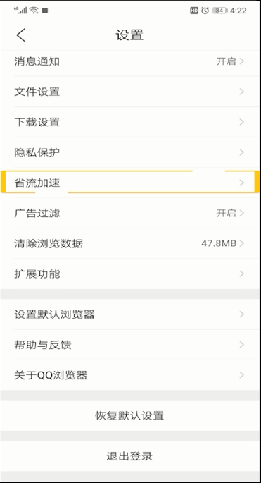 QQ浏览器省流量的操作教程