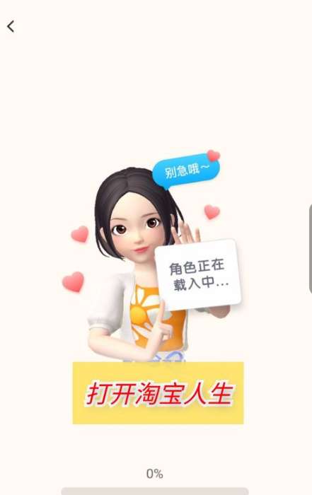 淘宝人生偶遇好友关闭的具体办法