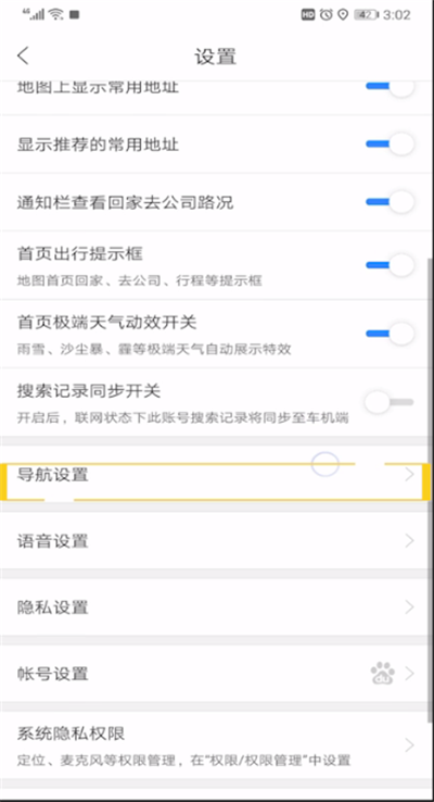 百度地图不走高速进行设置的操作方法