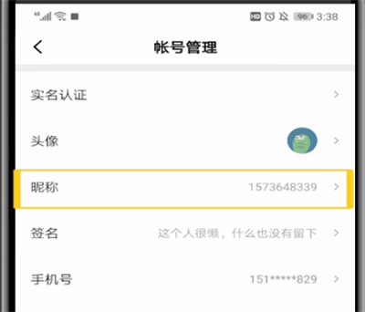 西瓜视频改名字的操作教程