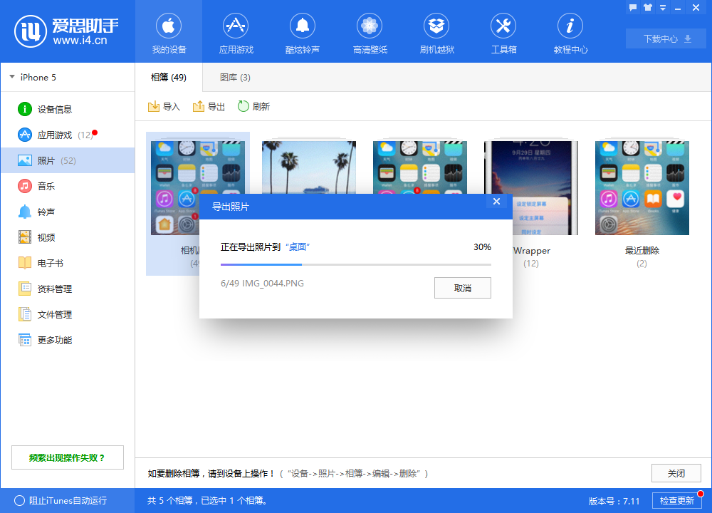 爱思助手导入以及导出照片的操作教程