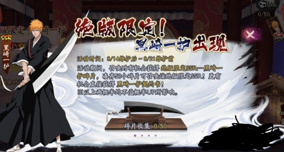 阴阳师绝版限定黑崎一护出现概率详解