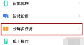 iqoopro手机多任务分屏使用的方法介绍
