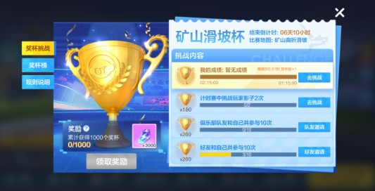 跑跑卡丁车杯王争霸赛获取奖杯攻略