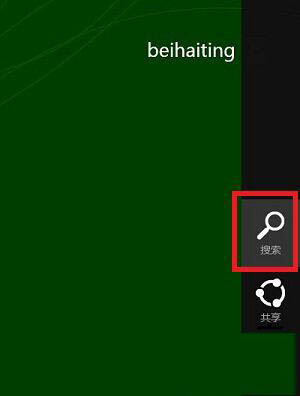 win8系统打开附件的具体方法步骤