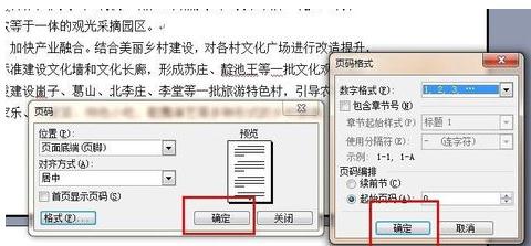 word2003中将第二页设置为第一页的操作步骤