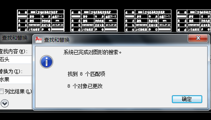 AutoCAD2016查找和替换文字的详细步骤