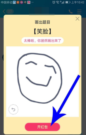 手机QQ画图红包的使用详细说明