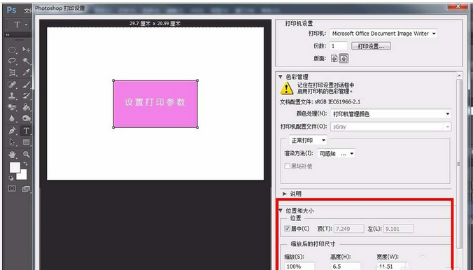 photoshop cs6文件设置打印参数的具体步骤