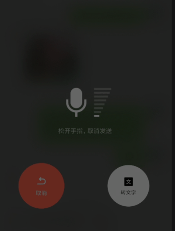 微信语音转英语的详细操作介绍