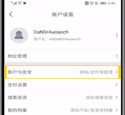 京东进行注销账号的操作教程