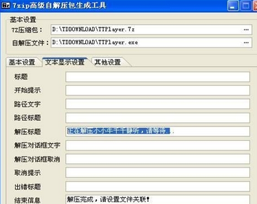 7-Zip封装软件的操作方法