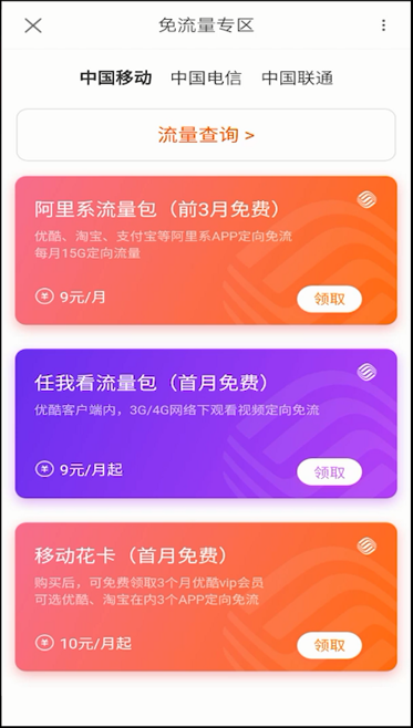 优酷视频开启免流量的操作教程