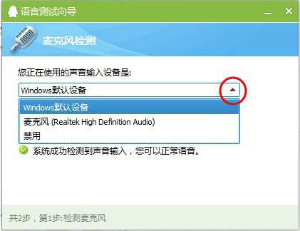 win7系统麦克风没有声音的处理方法