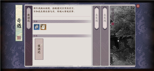 天涯明月刀手游夜语迟奇遇任务攻略