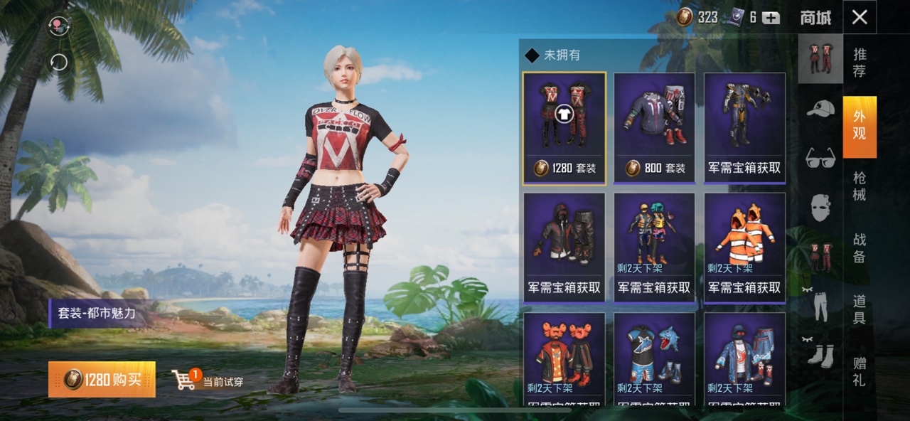 和平精英1280服饰币买都市魅力详解