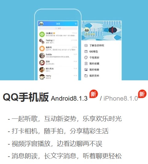 QQ安卓版迎来8.1.3版本