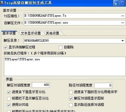7-Zip封装软件的相关操作方法