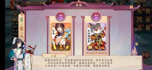 云梦四时歌符灵升灵的技巧分享