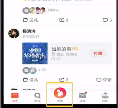 全民K歌发起约唱的详细教程