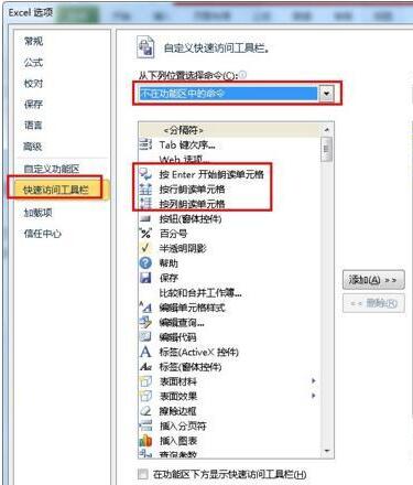 Excel2010开启朗读功能的详细操作步骤