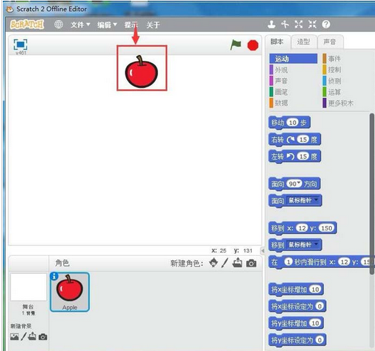 Scratch制作一个苹果落地动画效果的操作教程