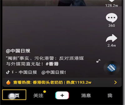 抖音通过id搜索人的简单操作教程