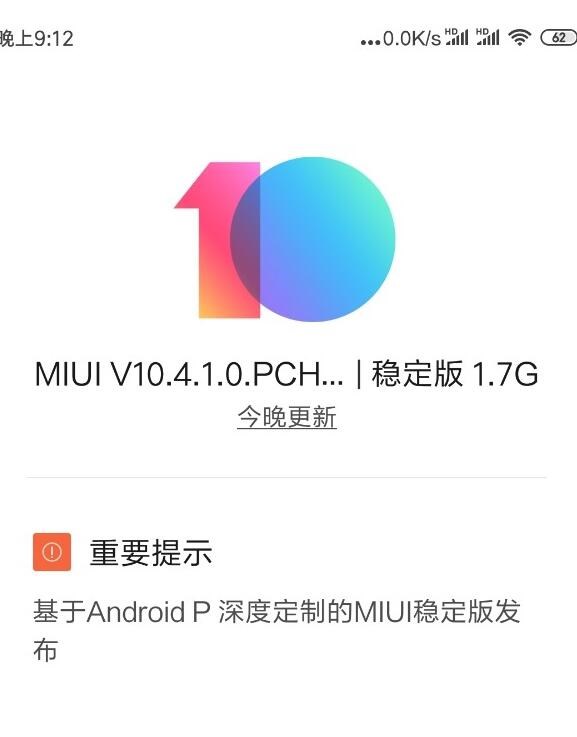 小米Note 3迎来MIUI 10.4.1.0稳定版