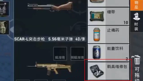 和平精英载具维修包位置与使用全解