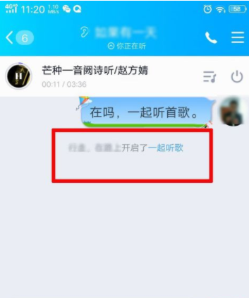 手机QQ多人一起听歌的玩法详细介绍