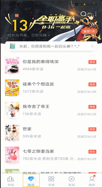 QQ阅读使用听书的操作教程