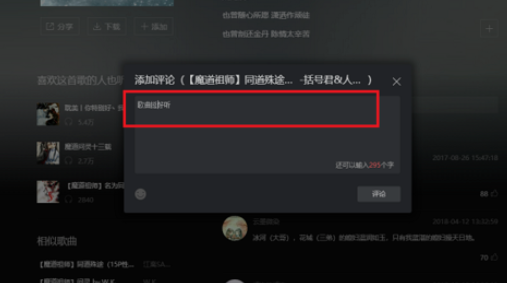 酷我音乐2013查看评论的相关操作教程