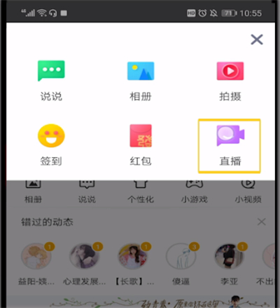 qq空间中进行录屏的操作教程