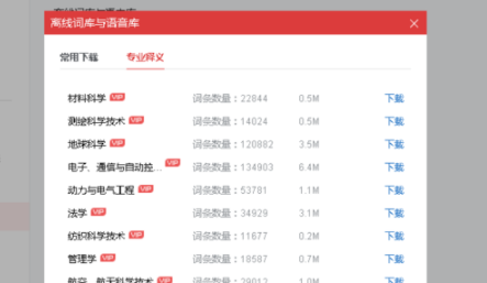 有道词典中没有网络进行查询单词的操作教程