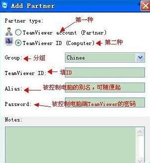 teamviewer添加常用控制电脑列表的操作步骤