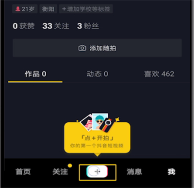 抖音制作控雨的操作教程