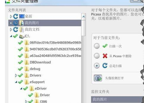 Google Picasa重新扫描的操作教程