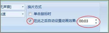 PowerPoint2007中幻灯片换片时间的设置具体方法
