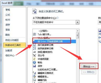 Excel2010开启朗读功能的详细操作步骤