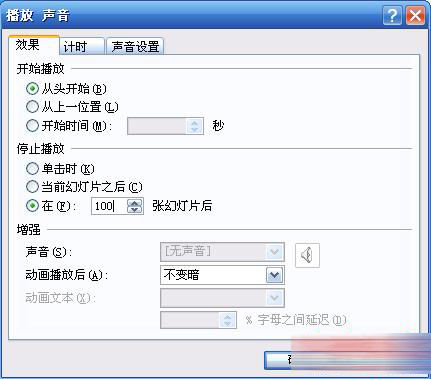 PowerPoint2007中声音播放格式的设置方法步骤