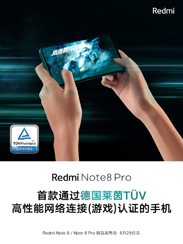 Redmi Note 8 Pro得到权威认证：还担心掉线？