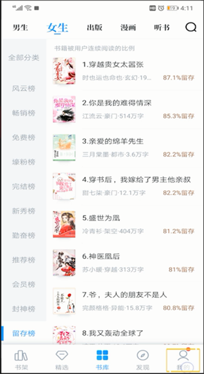 qq阅读中客服位置的操作教程