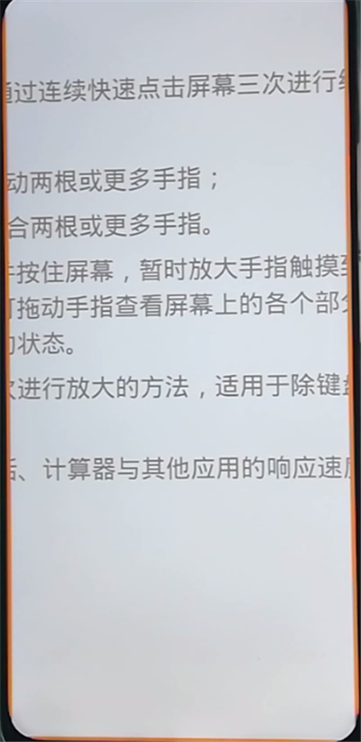 荣耀9x开启放大功能的操作教程